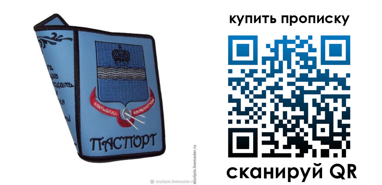 прописка 2025 в Зиме