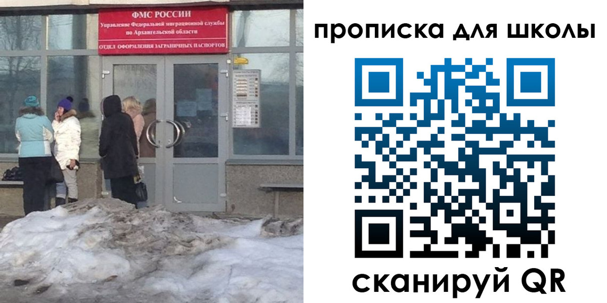 прописка для школы в Зиме