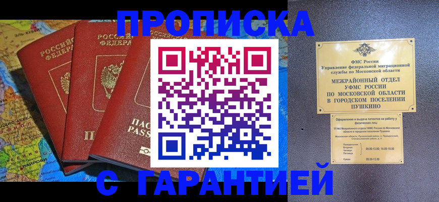 временная регистрация для школы в Зиме