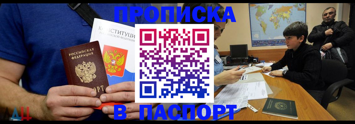 прописка для работы в Зиме