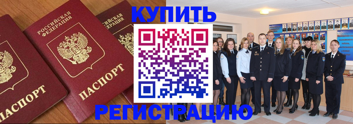 временная регистрация купить в Зиме