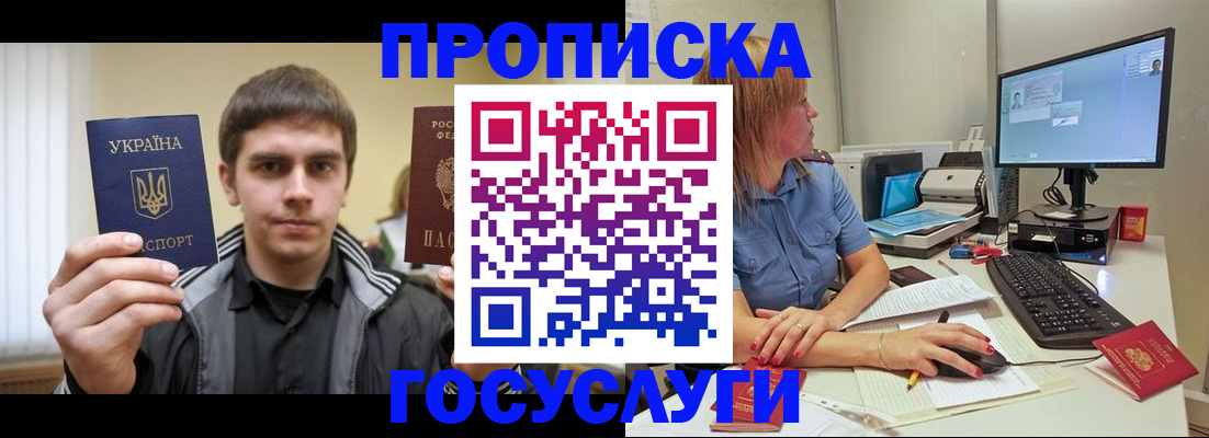 прописка гарантия в Зиме