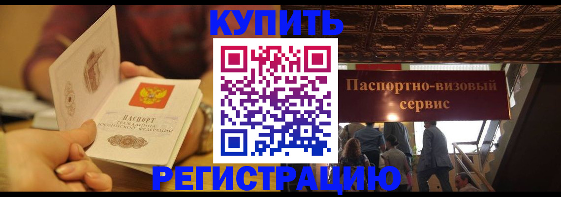 временная регистрация законно в Зиме