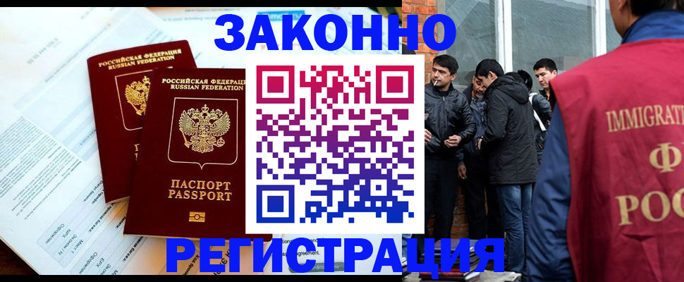 прописка в Зиме