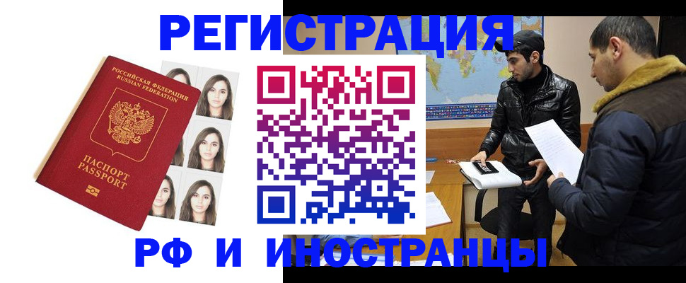 временная прописка в Зиме