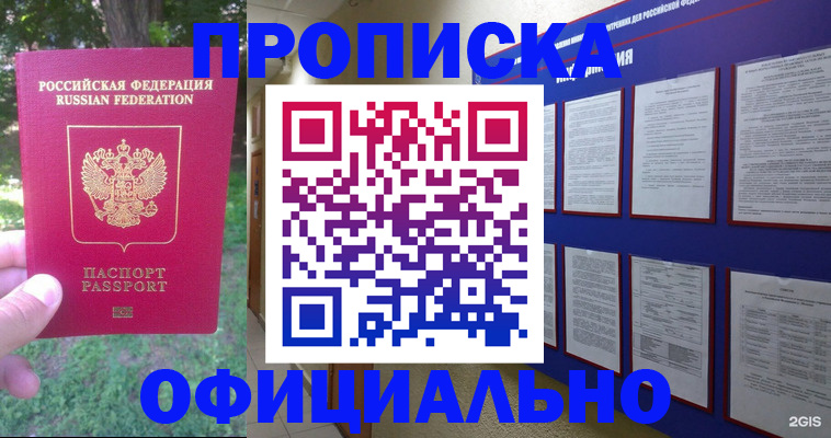 временная регистрация гарантия в Зиме