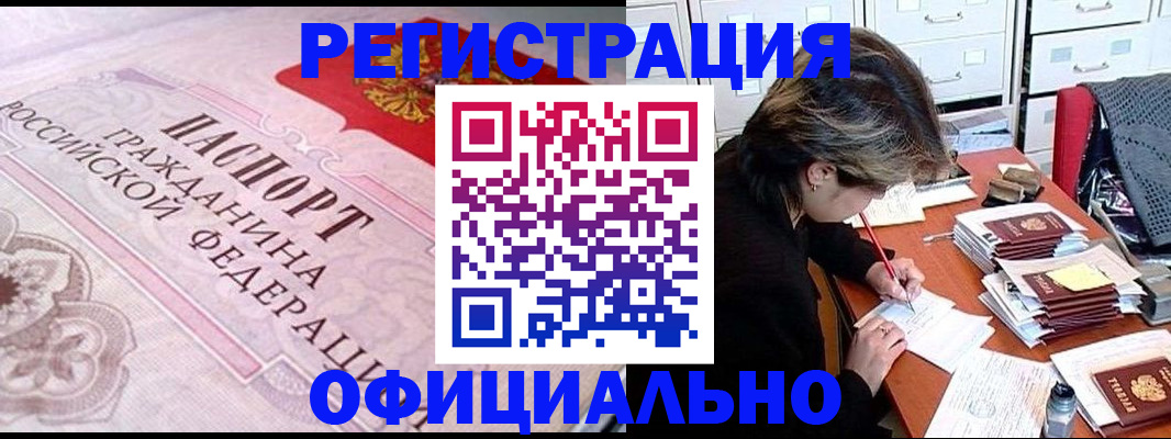 регистрация в Зиме