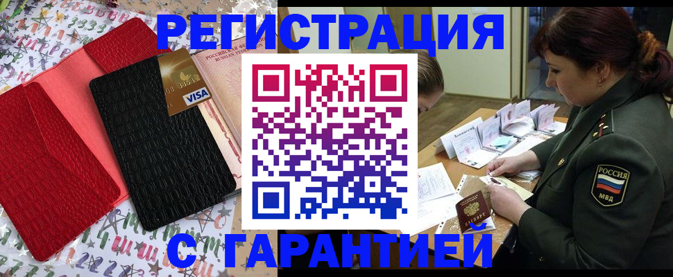 временная регистрация 2025 в Зиме